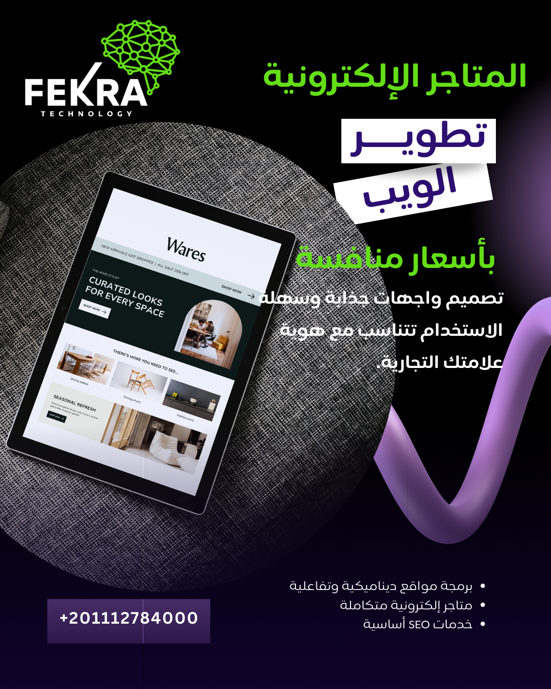 تصميم المتاجر الألكترونية تصميم المتاجر الألكترونية