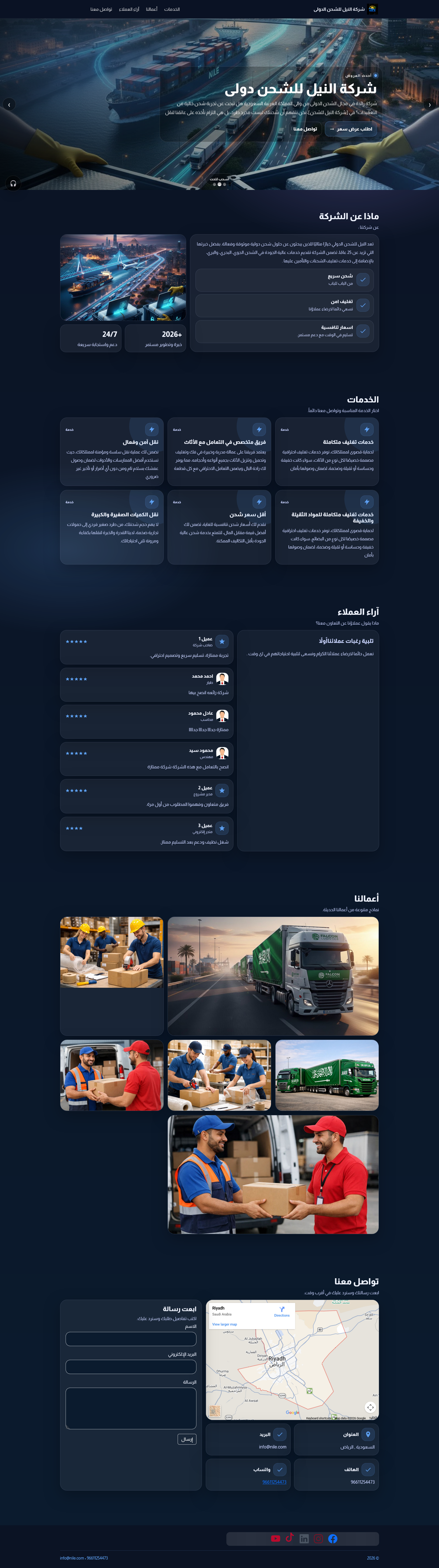 شركة النيل للشحن الدولى