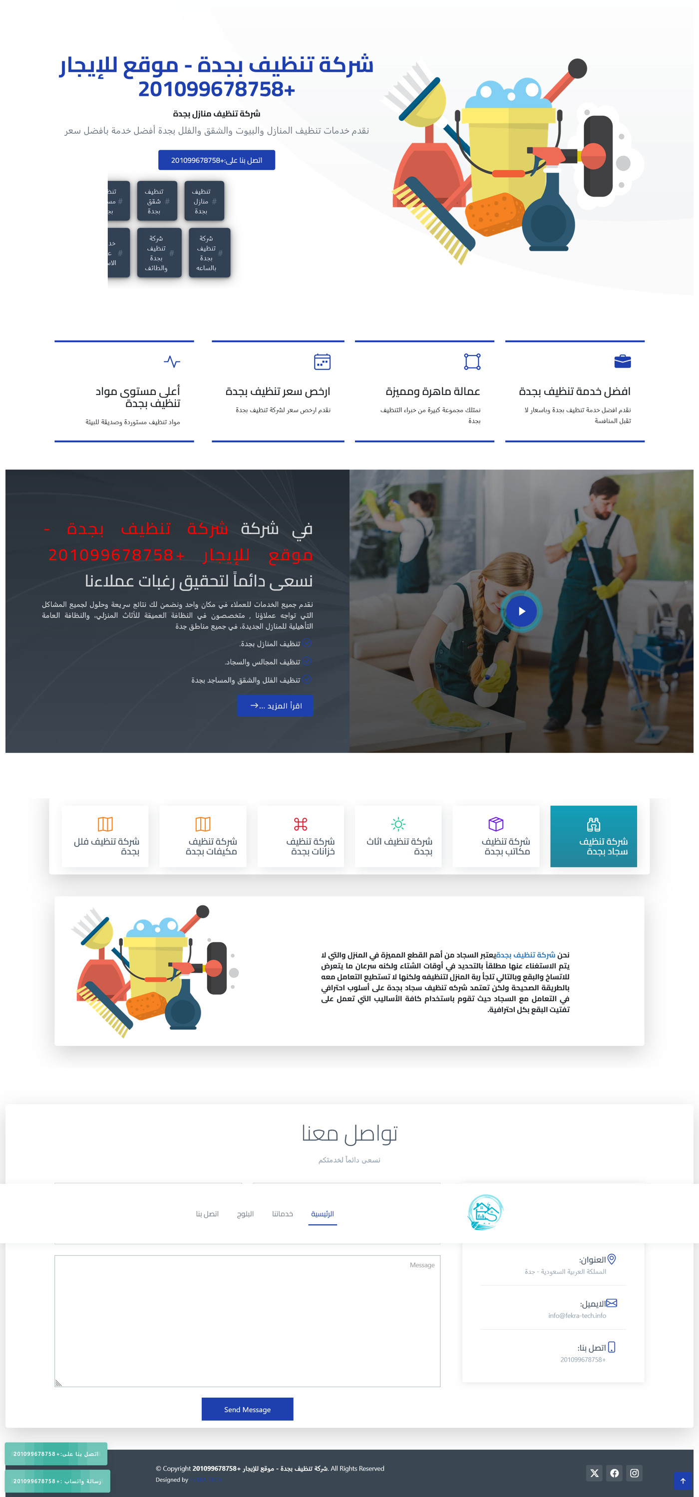 شركة تنظيف بجدة