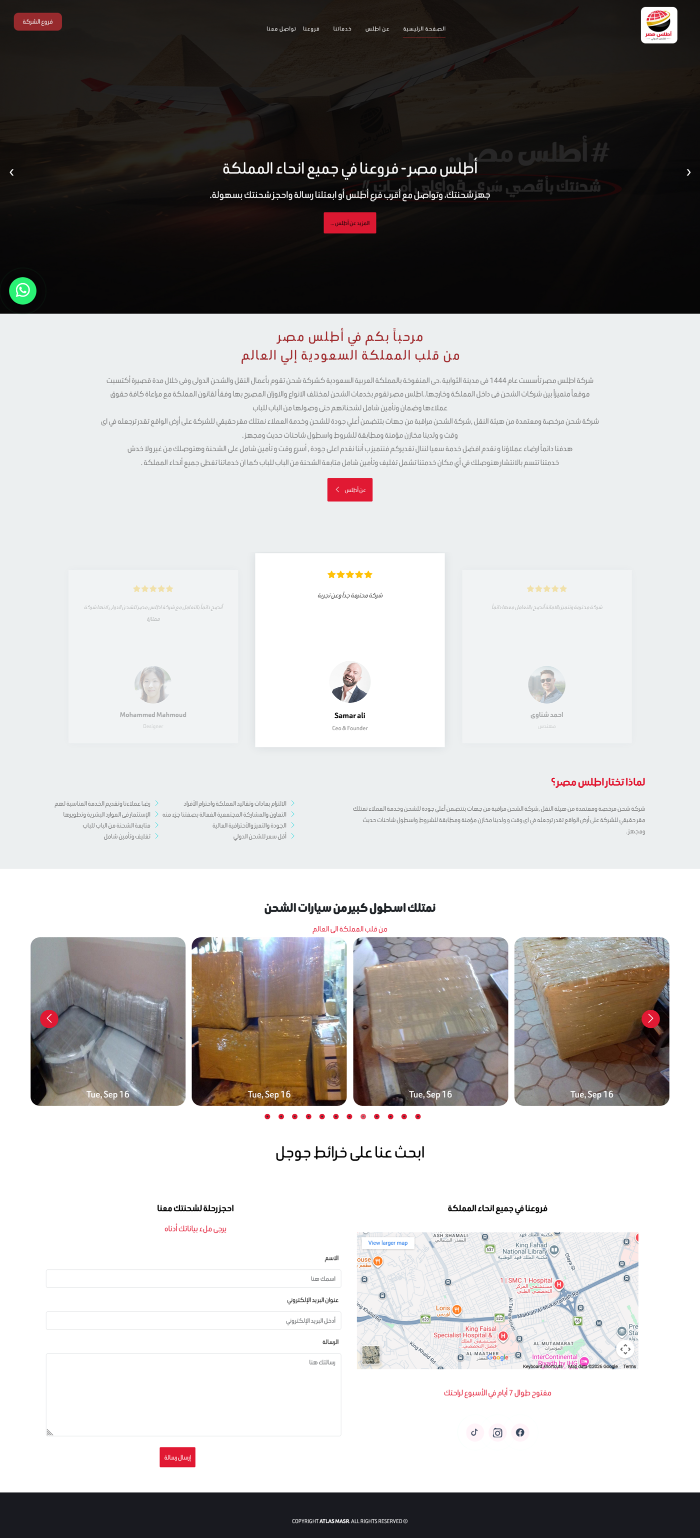 اطلس مصر للشحن الدولى