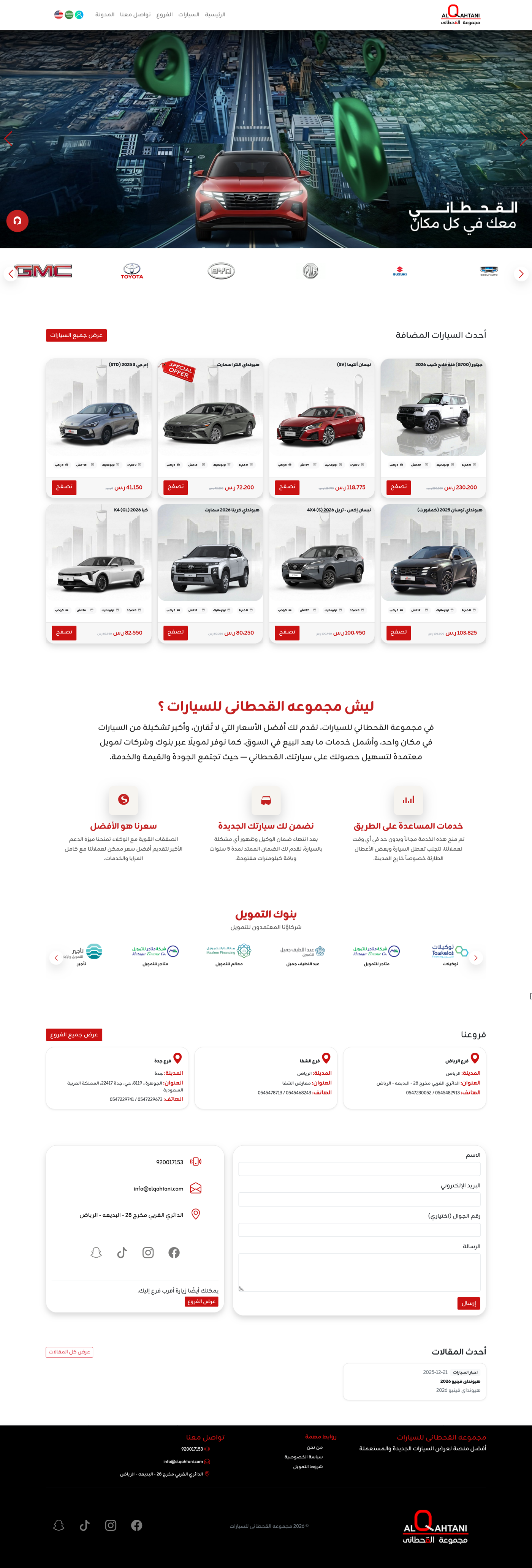 القحطانى جروب